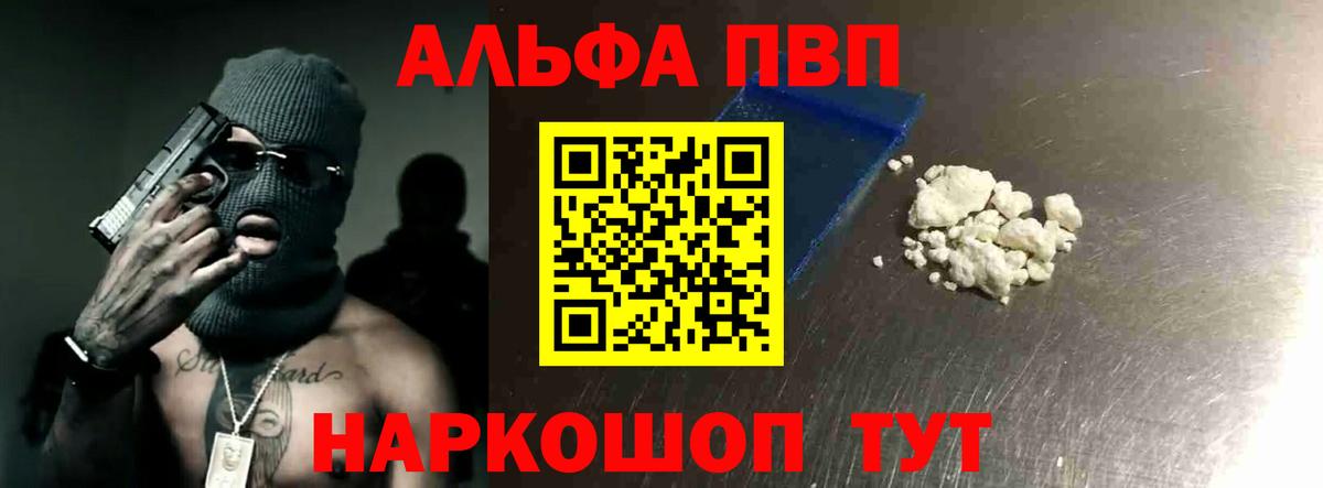 А ПВП мука  A PVP кристаллы  A-PVP VHQ  Вход с VPN  Наро-Фоминск 