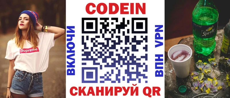 купить наркотики сайты МЕГА Кодеин напиток Lean (лин) Наро-Фоминск