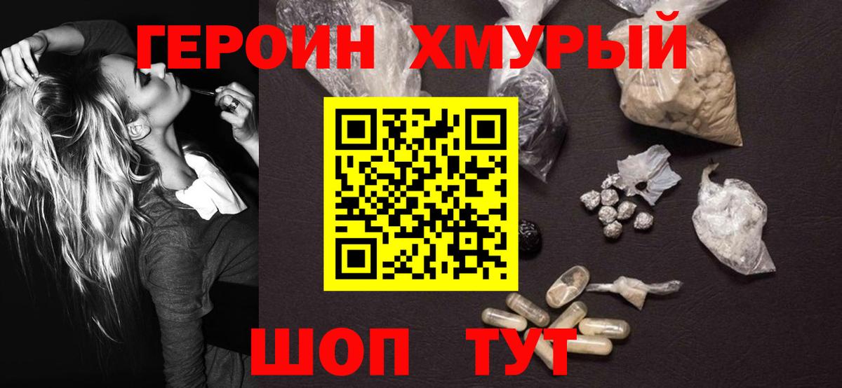 Наро-Фоминск  Героин герыч  Вход с VPN 