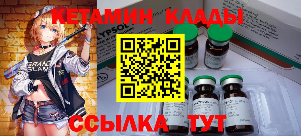 Наро-Фоминск  КЕТАМИН VHQ  Кетамин ketamine  Вход с VPN 