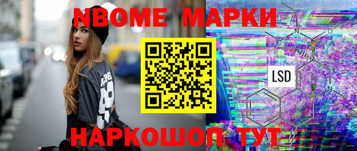 Наро-Фоминск  Марки N-bome 1500мкг  Вход с VPN 