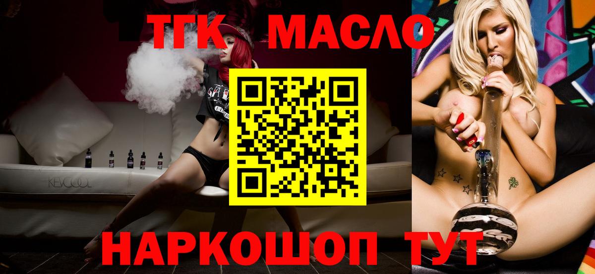ТГК THC oil  Вход с VPN  как найти закладки  ТГК THC oil  Наро-Фоминск 